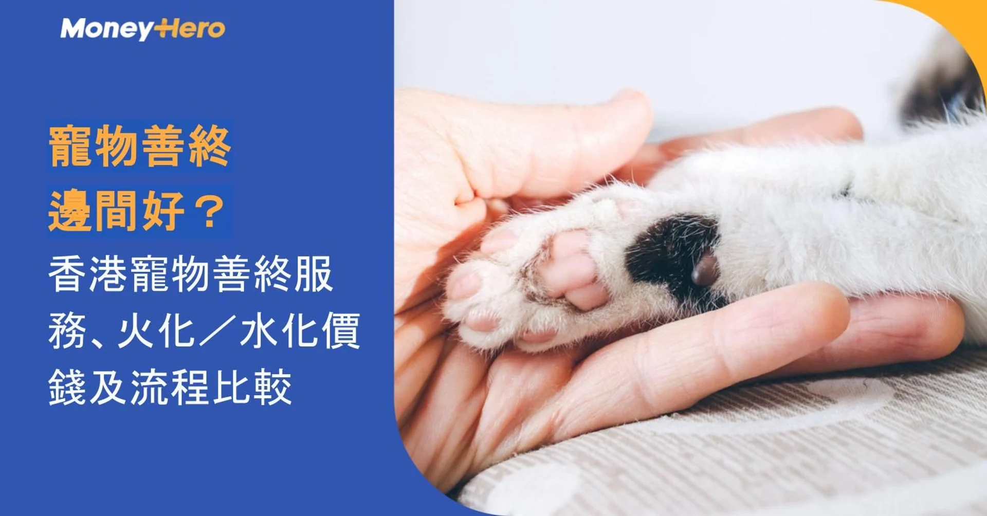 寵物火化服務及收費