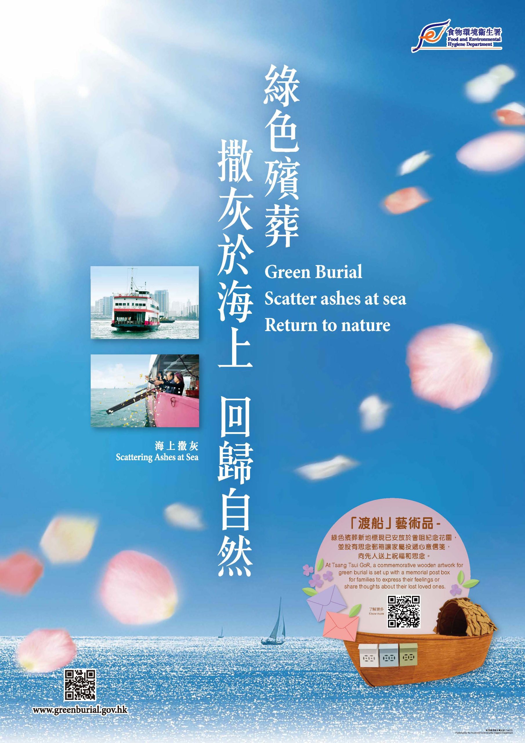 海上撒灰儀式 - 家屬在船上進行告別