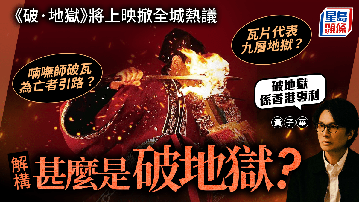 喃嘸師傅進行破地獄科儀