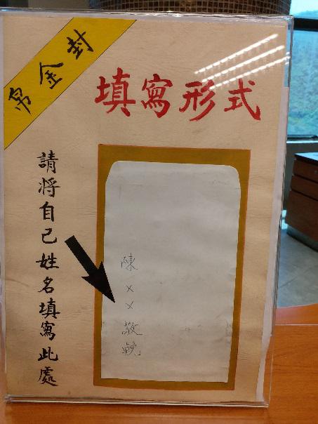 帛金信封寫法格式