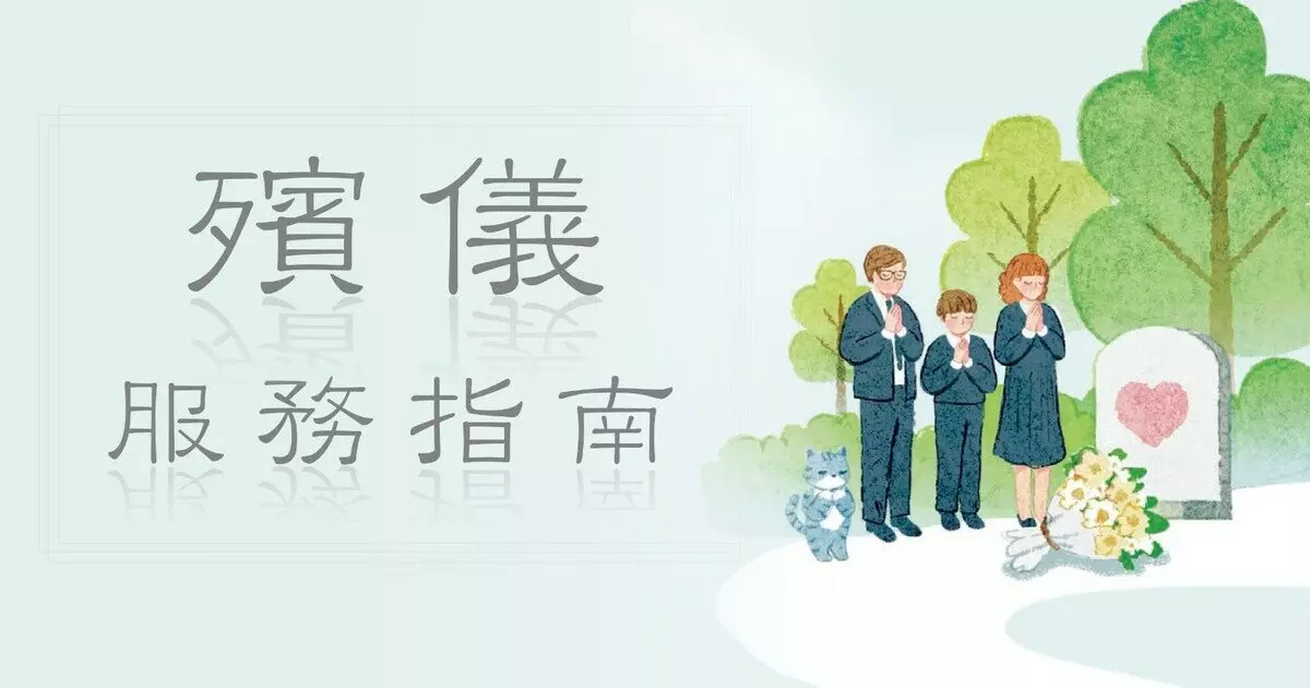 香港殯儀服務選擇
