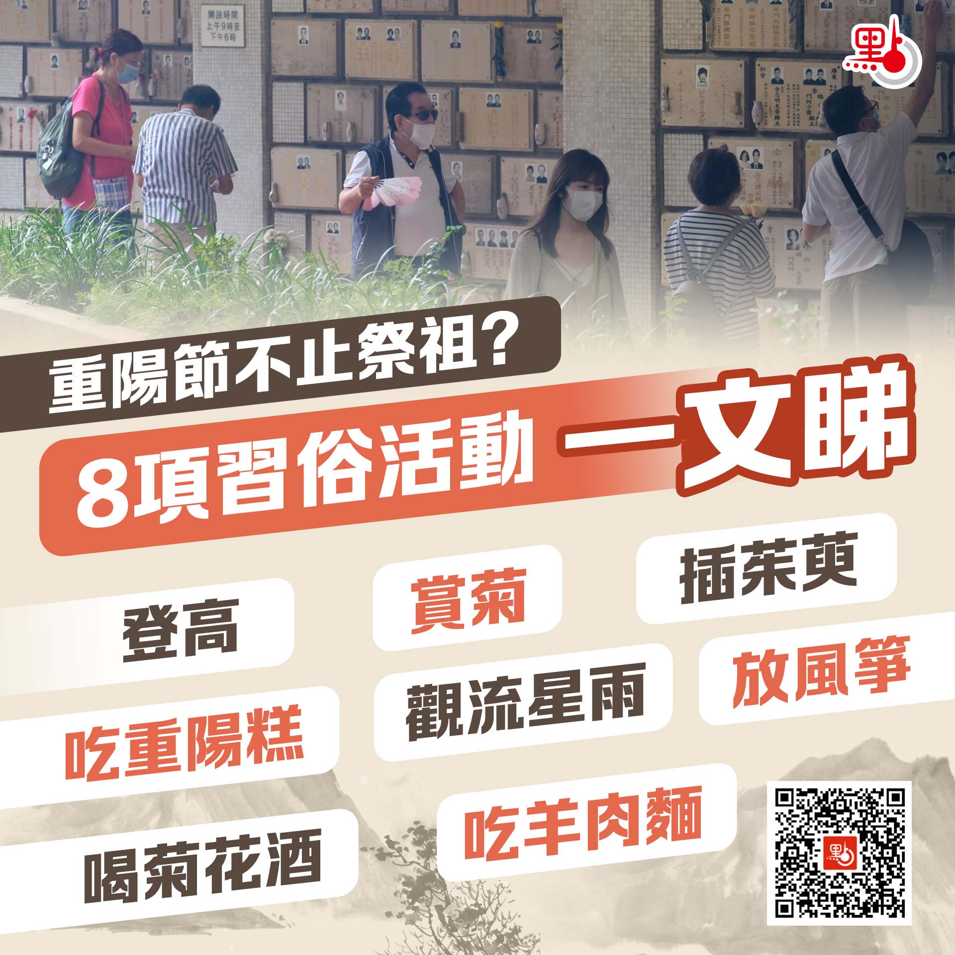 重陽節祭品準備