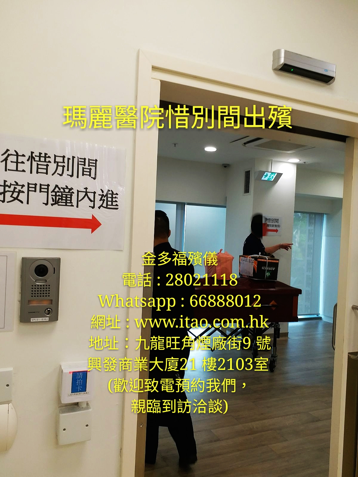 醫院告別室惜別間