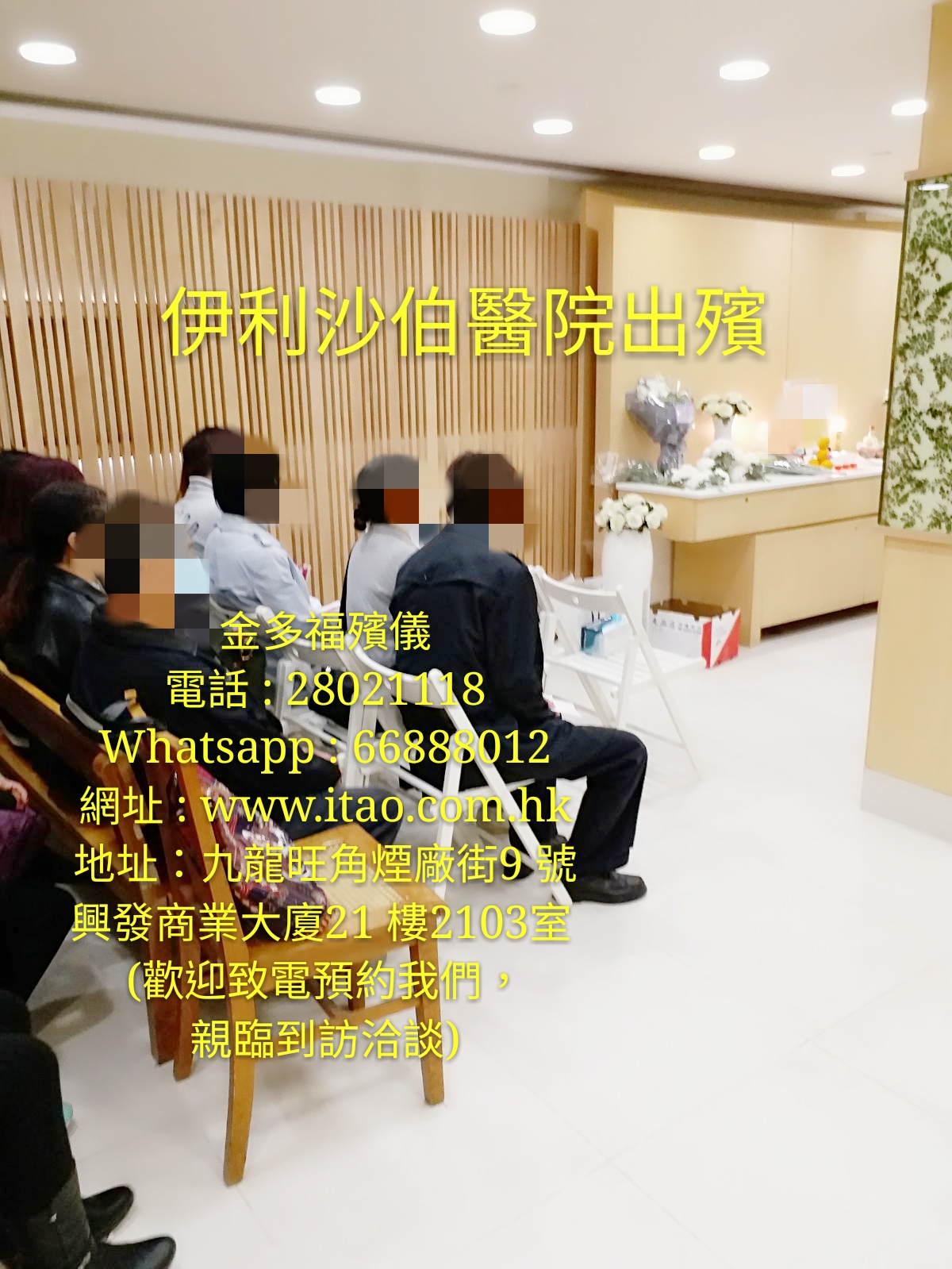 醫院出殯院祭服務