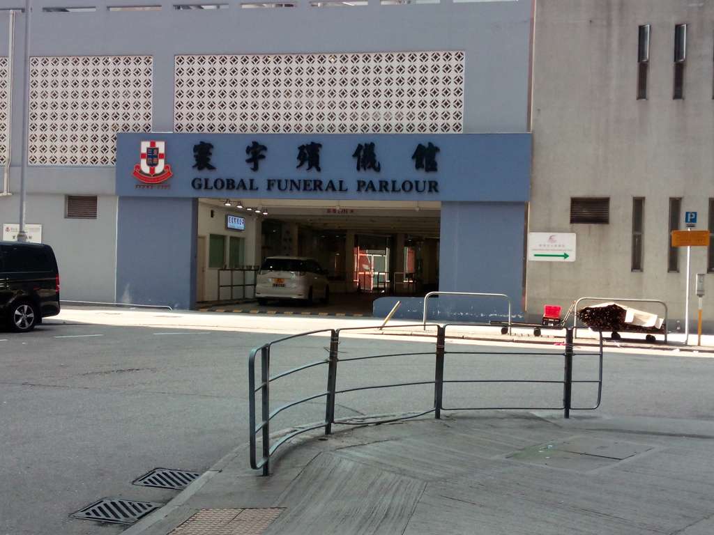 寰宇殯儀館外觀