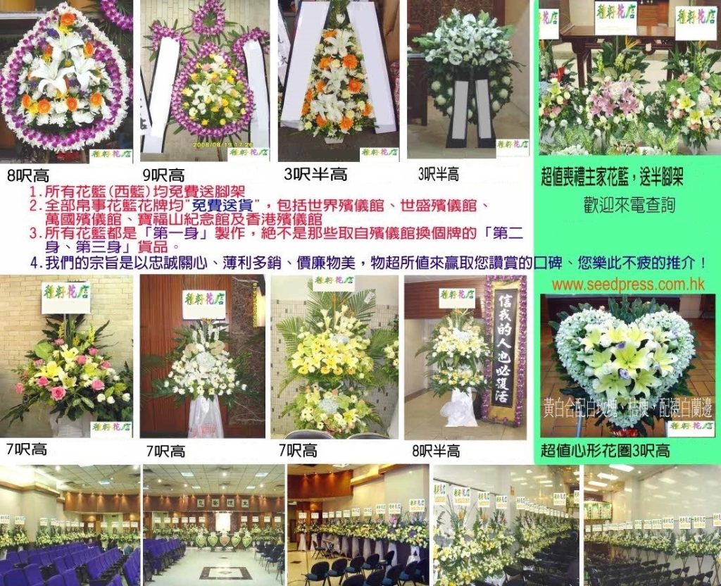 喪禮花牌花圈