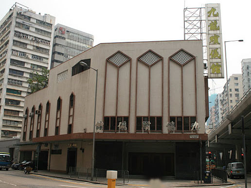 九龍殯儀館外觀